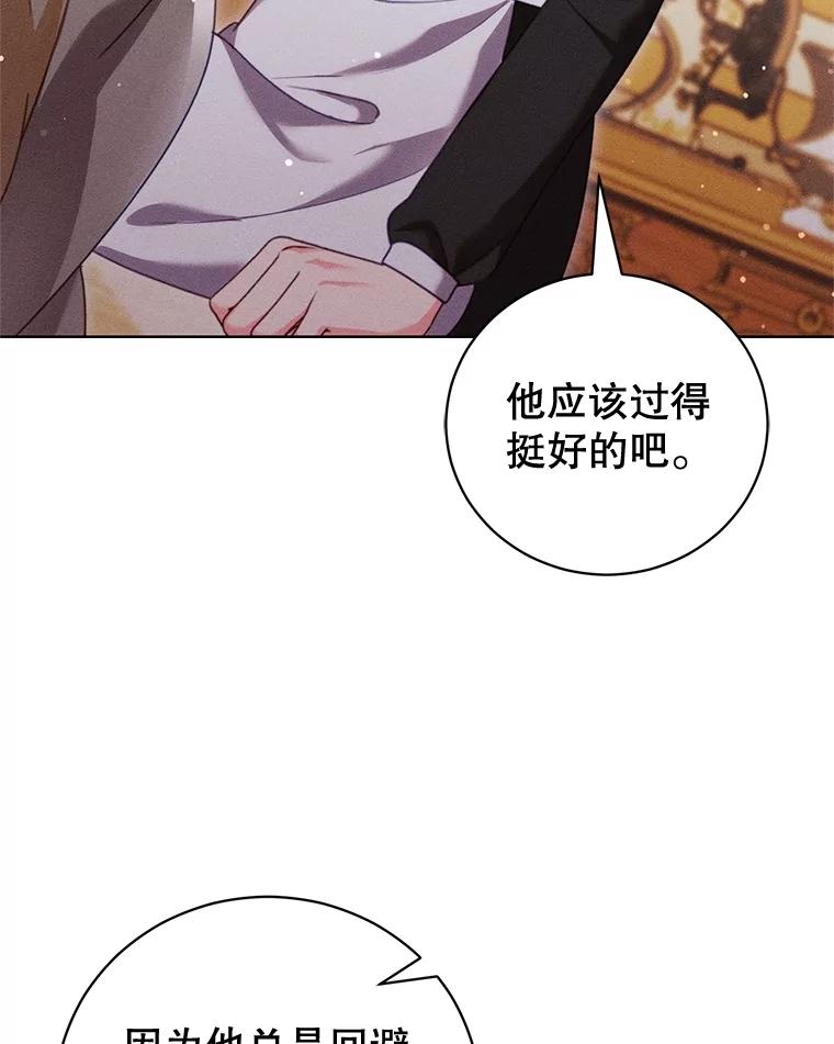 《成为被诅咒的公爵家的女主人》30.夜访帕贝尔 第3页