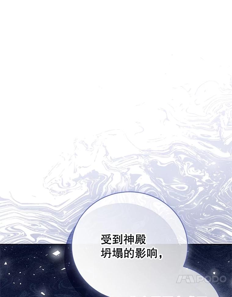 《成为被诅咒的公爵家的女主人》30.夜访帕贝尔 第88页