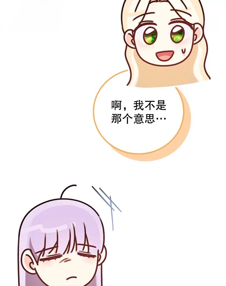 《成为被诅咒的公爵家的女主人》30.夜访帕贝尔 第30页