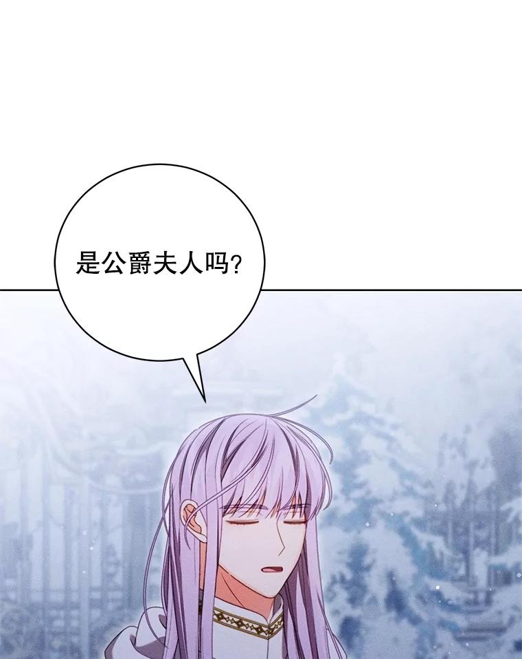 《成为被诅咒的公爵家的女主人》30.夜访帕贝尔 第23页