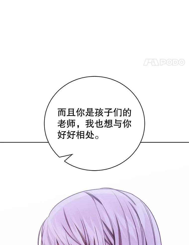 《成为被诅咒的公爵家的女主人》30.夜访帕贝尔 第36页