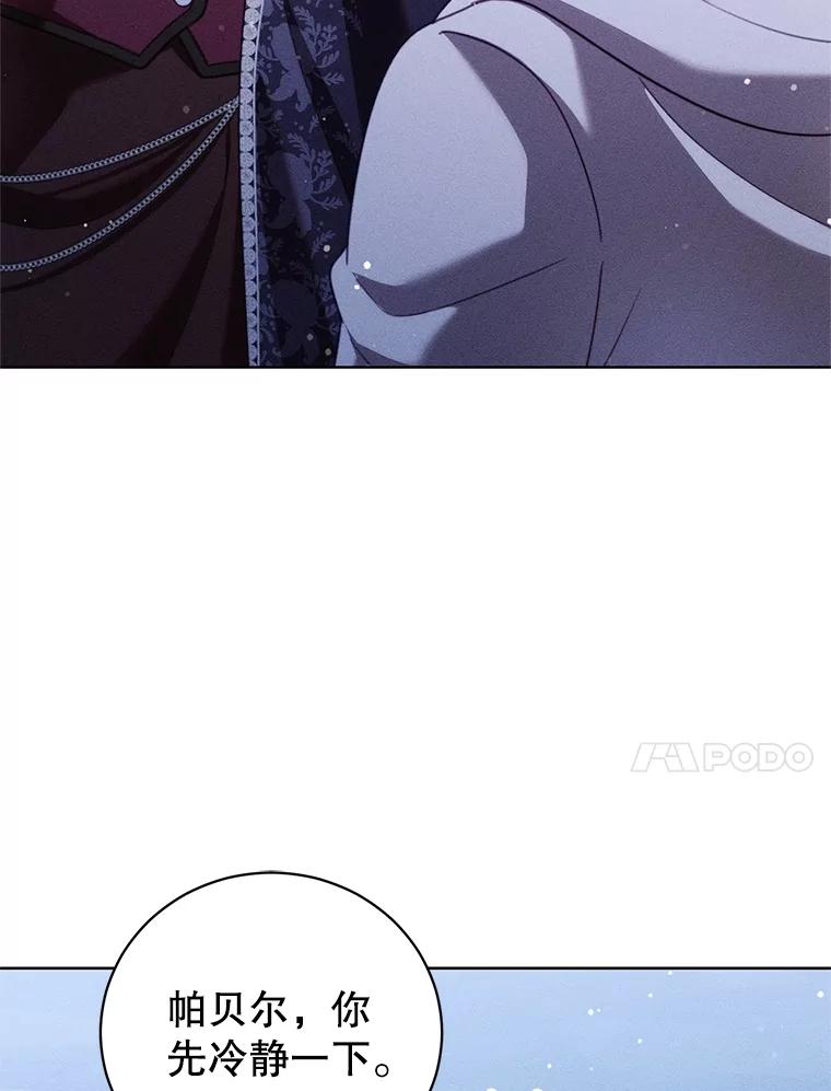 《成为被诅咒的公爵家的女主人》30.夜访帕贝尔 第52页