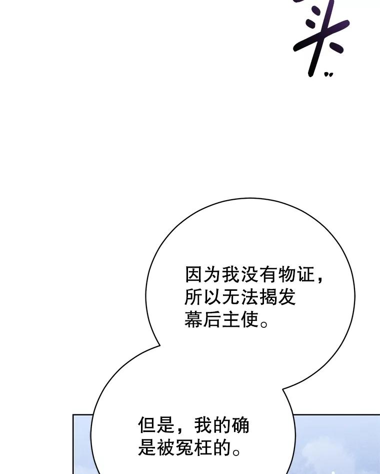 《成为被诅咒的公爵家的女主人》30.夜访帕贝尔 第103页