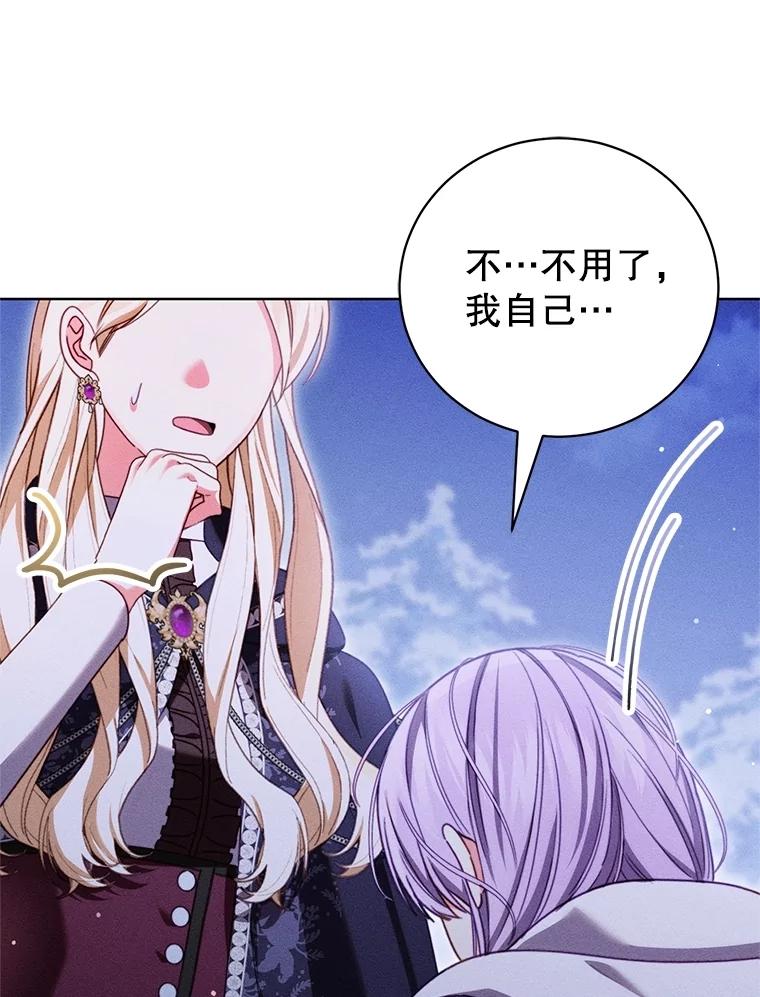 《成为被诅咒的公爵家的女主人》30.夜访帕贝尔 第51页