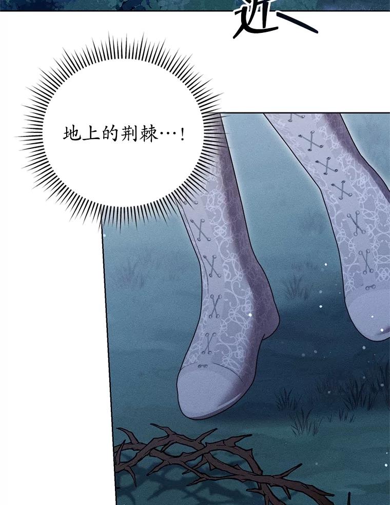 《成为被诅咒的公爵家的女主人》30.夜访帕贝尔 第40页