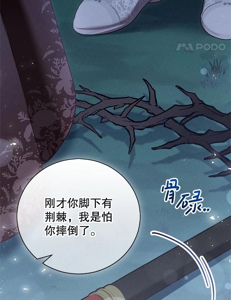 《成为被诅咒的公爵家的女主人》30.夜访帕贝尔 第46页