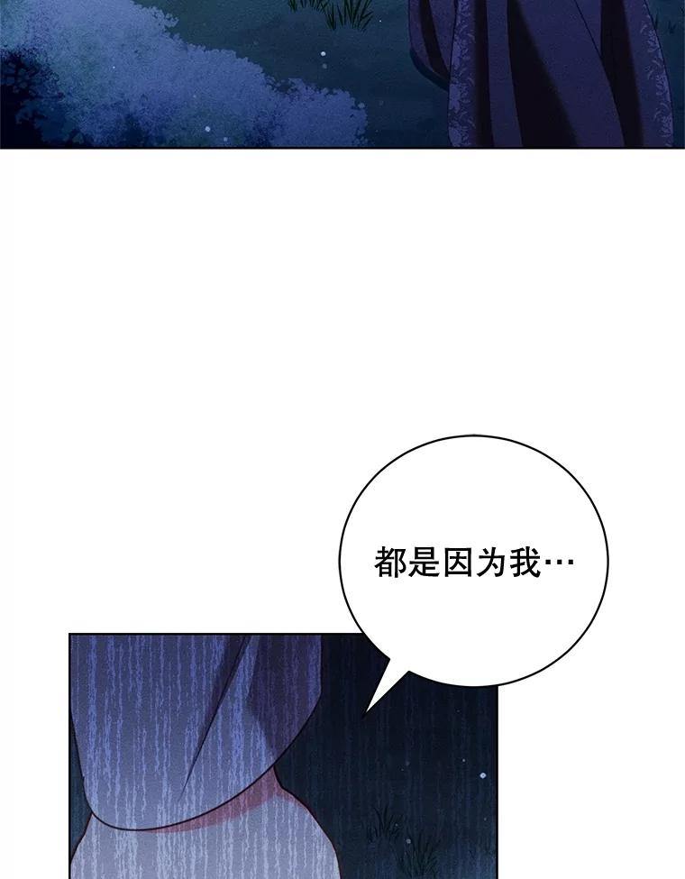 《成为被诅咒的公爵家的女主人》30.夜访帕贝尔 第94页