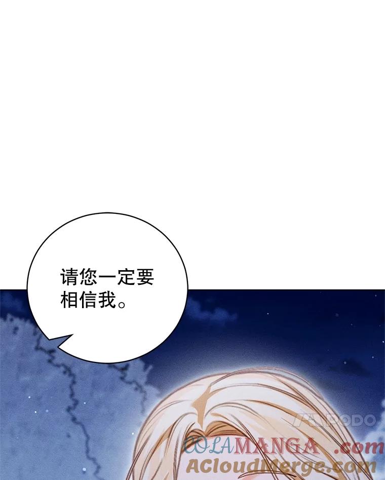 《成为被诅咒的公爵家的女主人》30.夜访帕贝尔 第105页