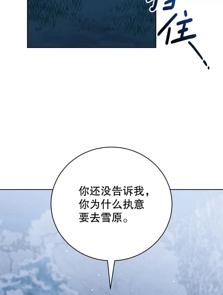 《成为被诅咒的公爵家的女主人》30.夜访帕贝尔 第108页