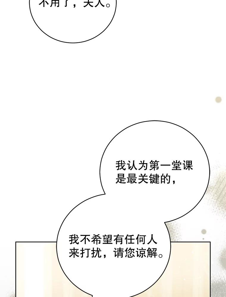 《成为被诅咒的公爵家的女主人》31.吃醋 第78页