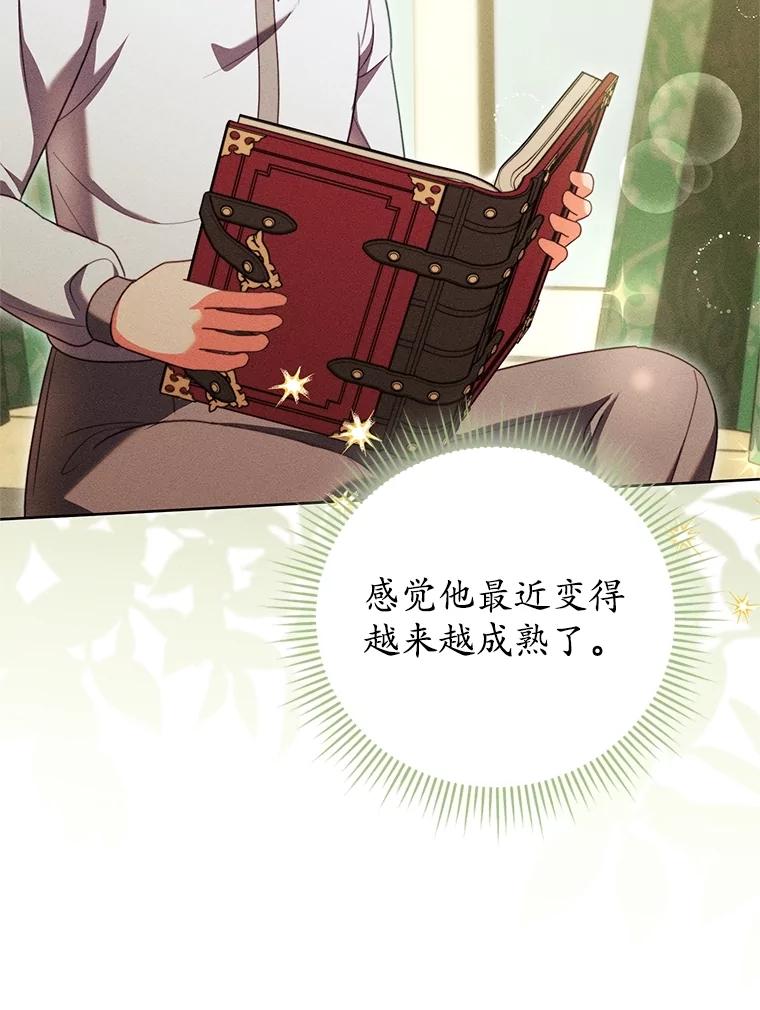《成为被诅咒的公爵家的女主人》31.吃醋 第55页