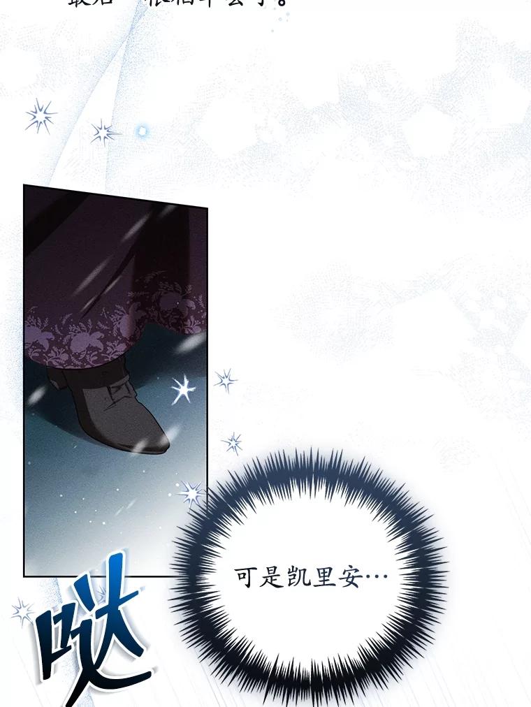 《成为被诅咒的公爵家的女主人》31.吃醋 第18页