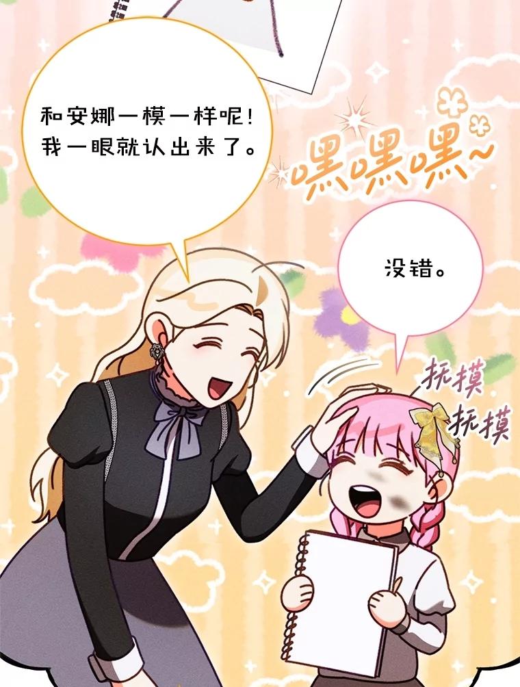 《成为被诅咒的公爵家的女主人》31.吃醋 第51页