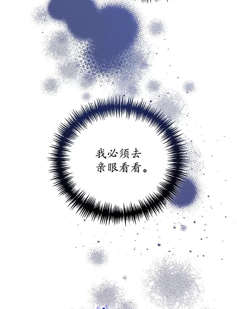 《成为被诅咒的公爵家的女主人》31.吃醋 第99页