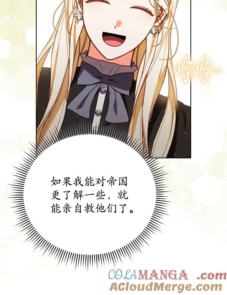 《成为被诅咒的公爵家的女主人》31.吃醋 第61页