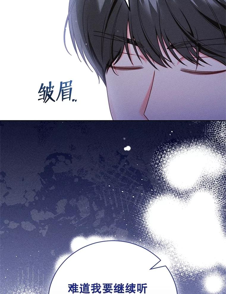 《成为被诅咒的公爵家的女主人》31.吃醋 第28页
