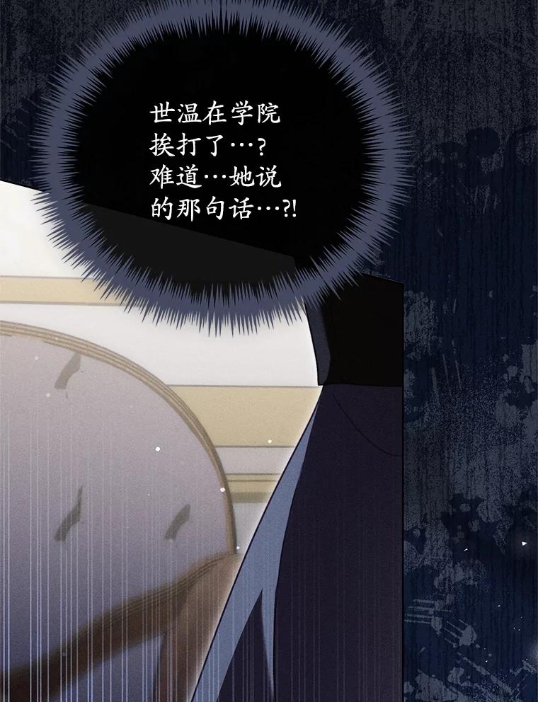 《成为被诅咒的公爵家的女主人》31.吃醋 第92页