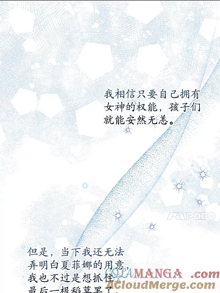 《成为被诅咒的公爵家的女主人》31.吃醋 第17页