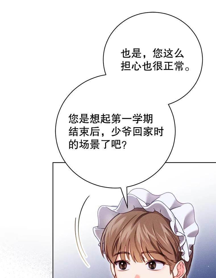 《成为被诅咒的公爵家的女主人》31.吃醋 第88页