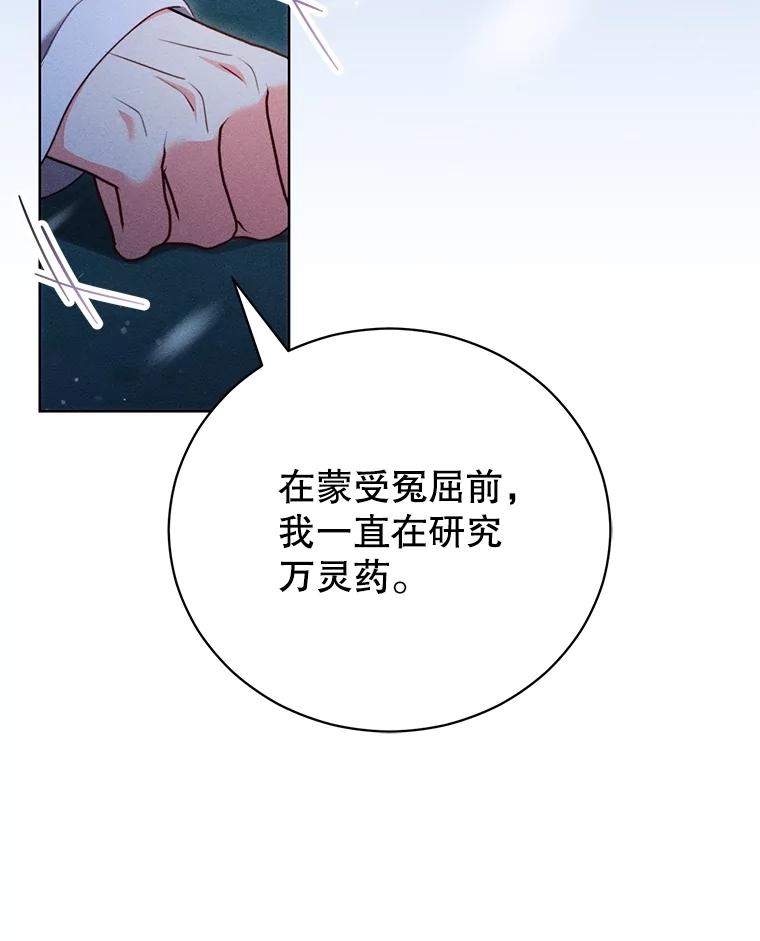 《成为被诅咒的公爵家的女主人》31.吃醋 第10页