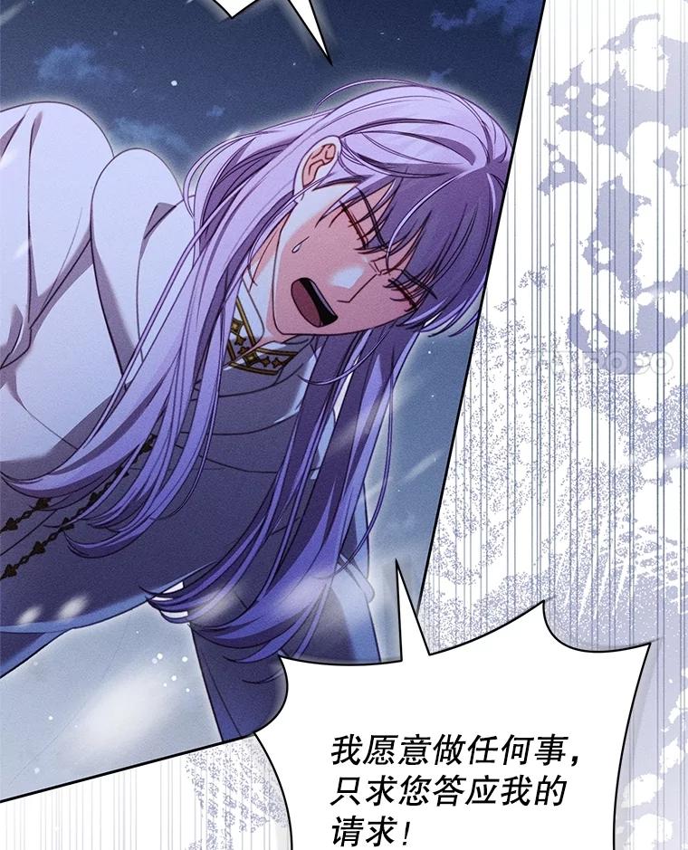《成为被诅咒的公爵家的女主人》31.吃醋 第4页