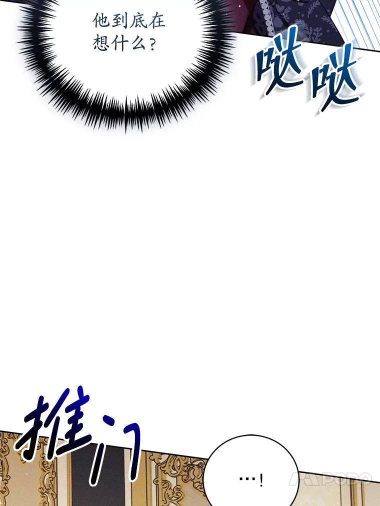 《成为被诅咒的公爵家的女主人》31.吃醋 第20页