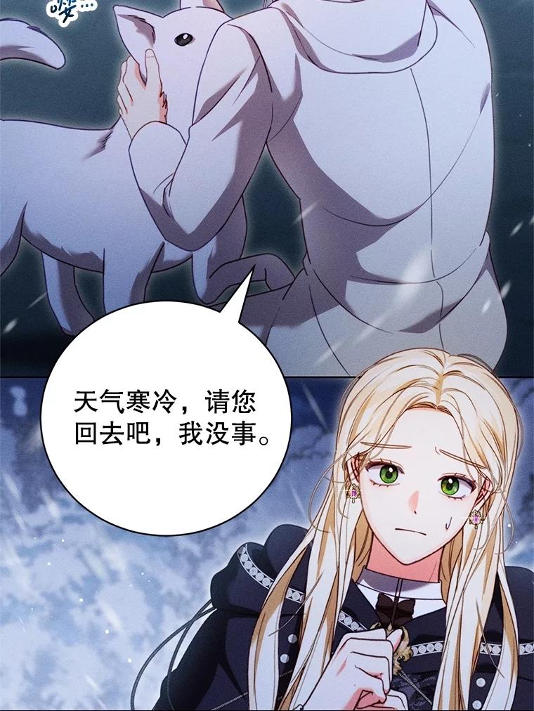 《成为被诅咒的公爵家的女主人》31.吃醋 第16页