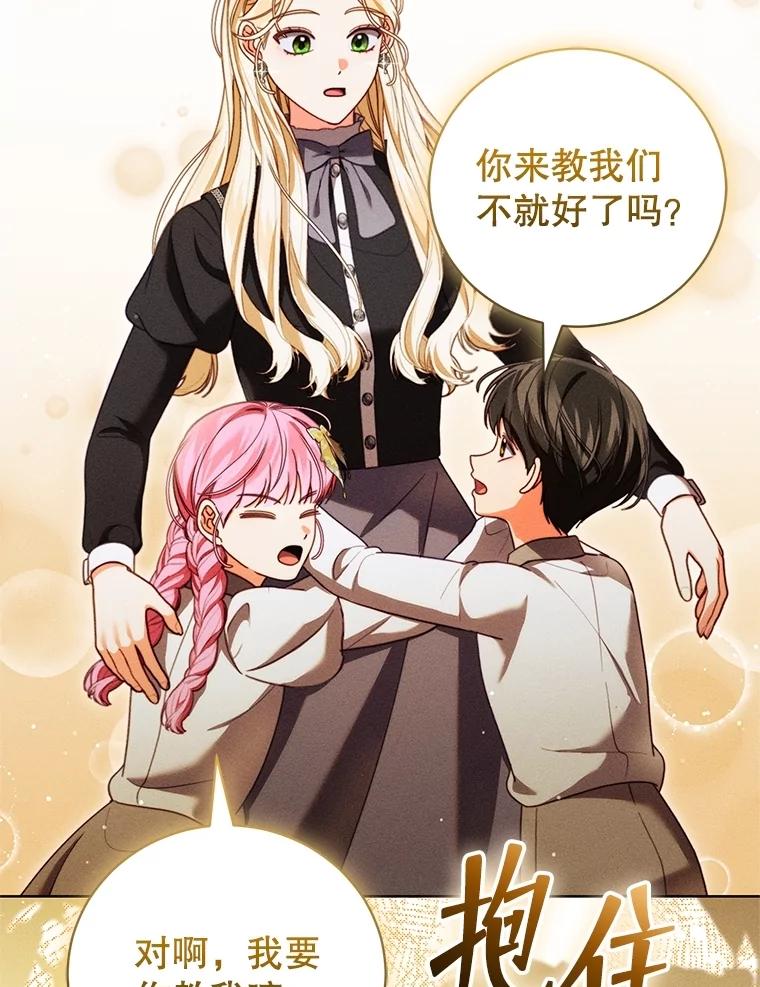 《成为被诅咒的公爵家的女主人》31.吃醋 第59页