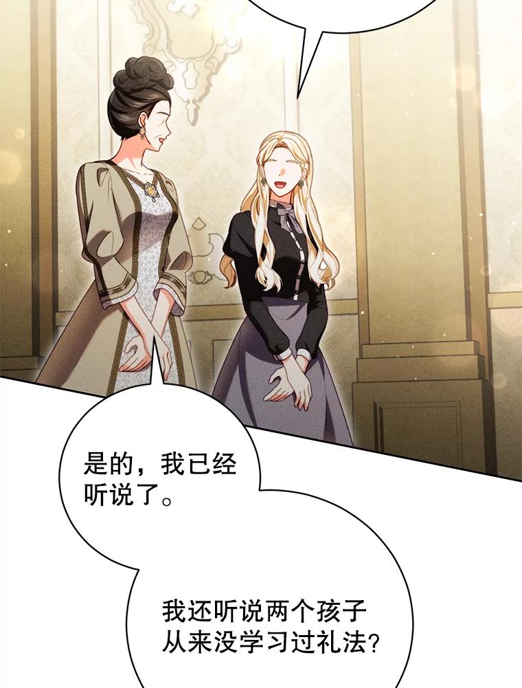 《成为被诅咒的公爵家的女主人》31.吃醋 第71页