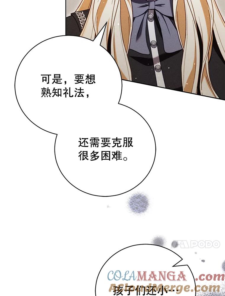 《成为被诅咒的公爵家的女主人》31.吃醋 第73页