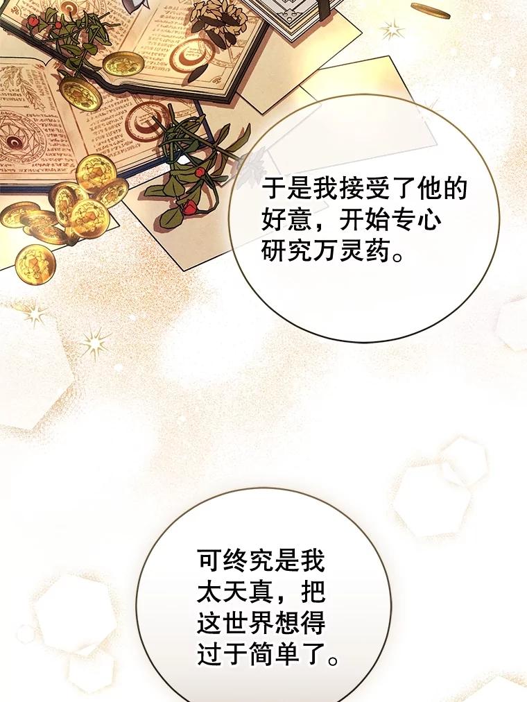 《成为被诅咒的公爵家的女主人》31.吃醋 第12页