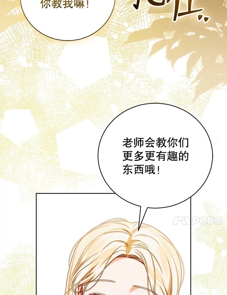 《成为被诅咒的公爵家的女主人》31.吃醋 第60页