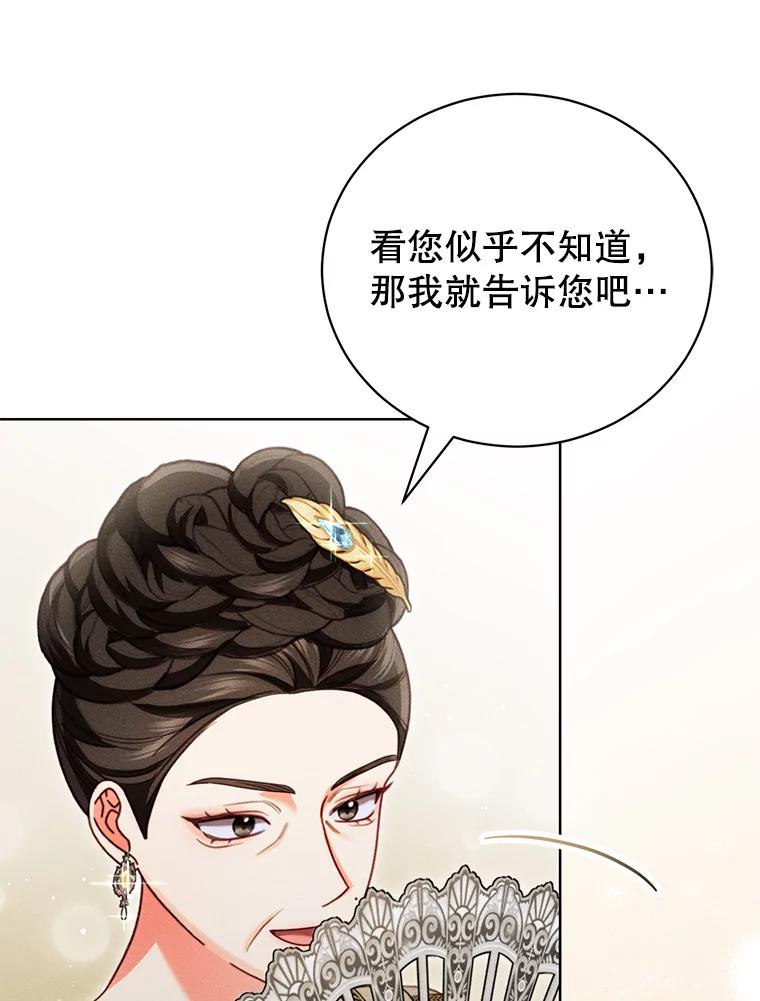 《成为被诅咒的公爵家的女主人》31.吃醋 第68页