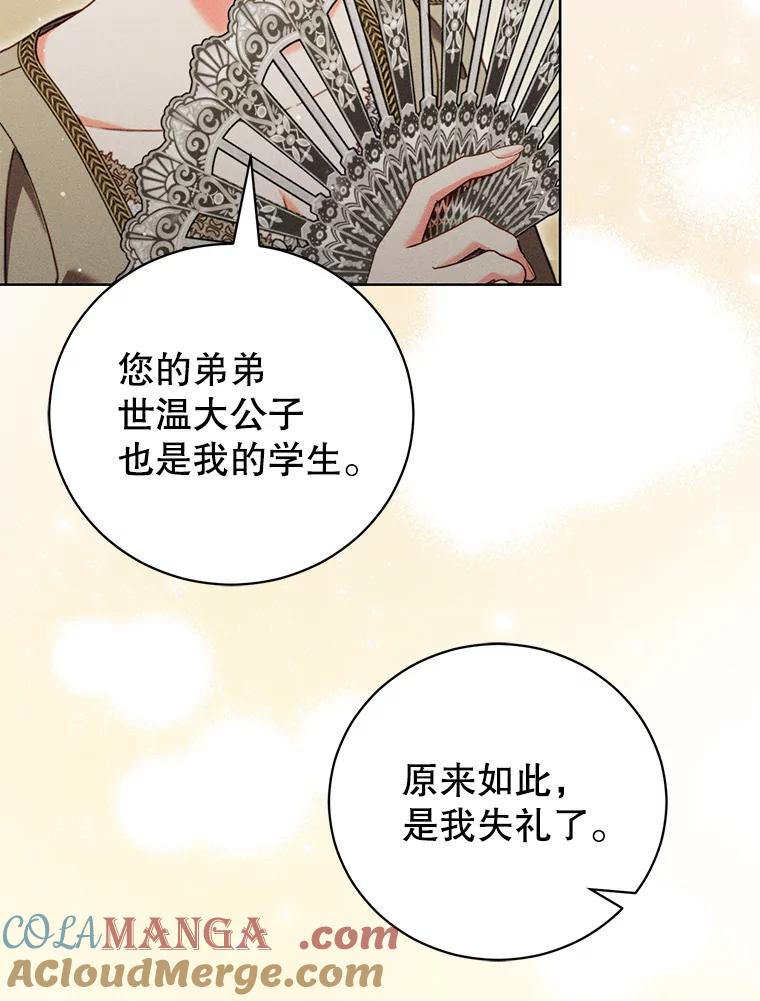 《成为被诅咒的公爵家的女主人》31.吃醋 第69页