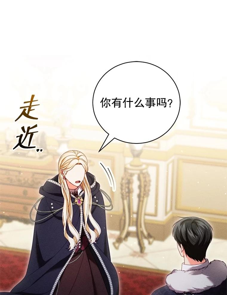 《成为被诅咒的公爵家的女主人》31.吃醋 第23页