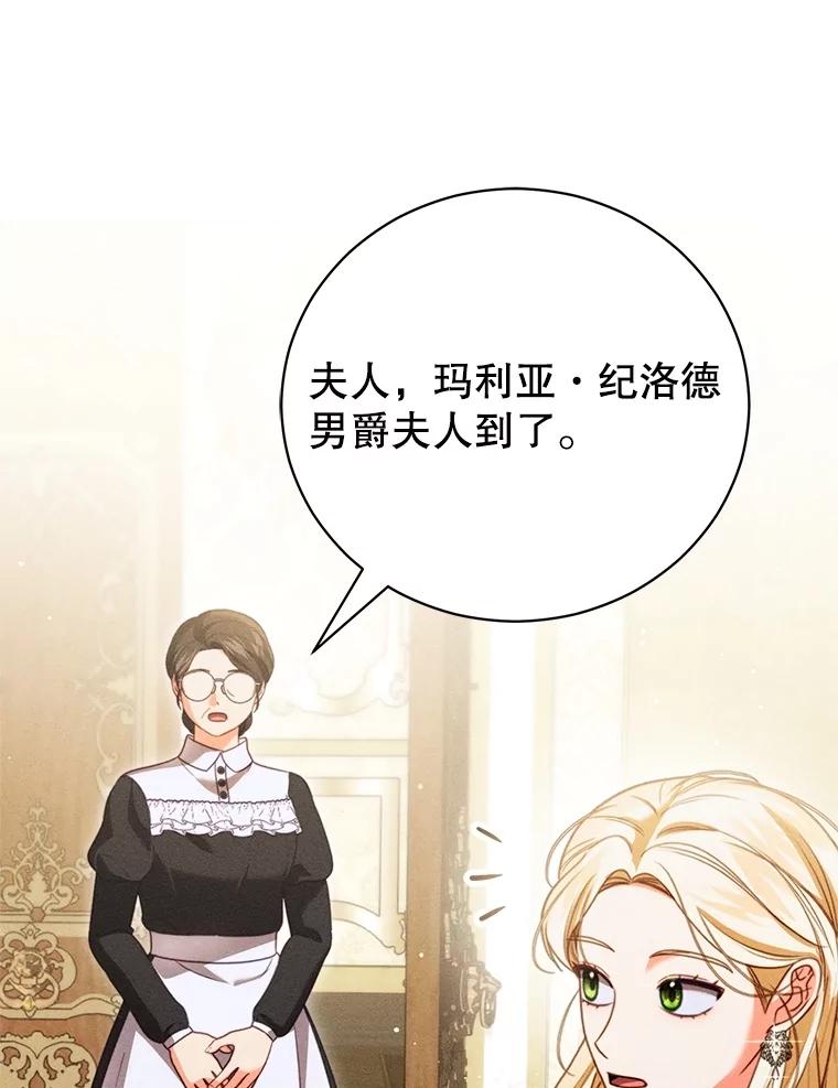 《成为被诅咒的公爵家的女主人》31.吃醋 第62页