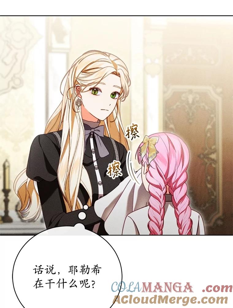 《成为被诅咒的公爵家的女主人》31.吃醋 第53页