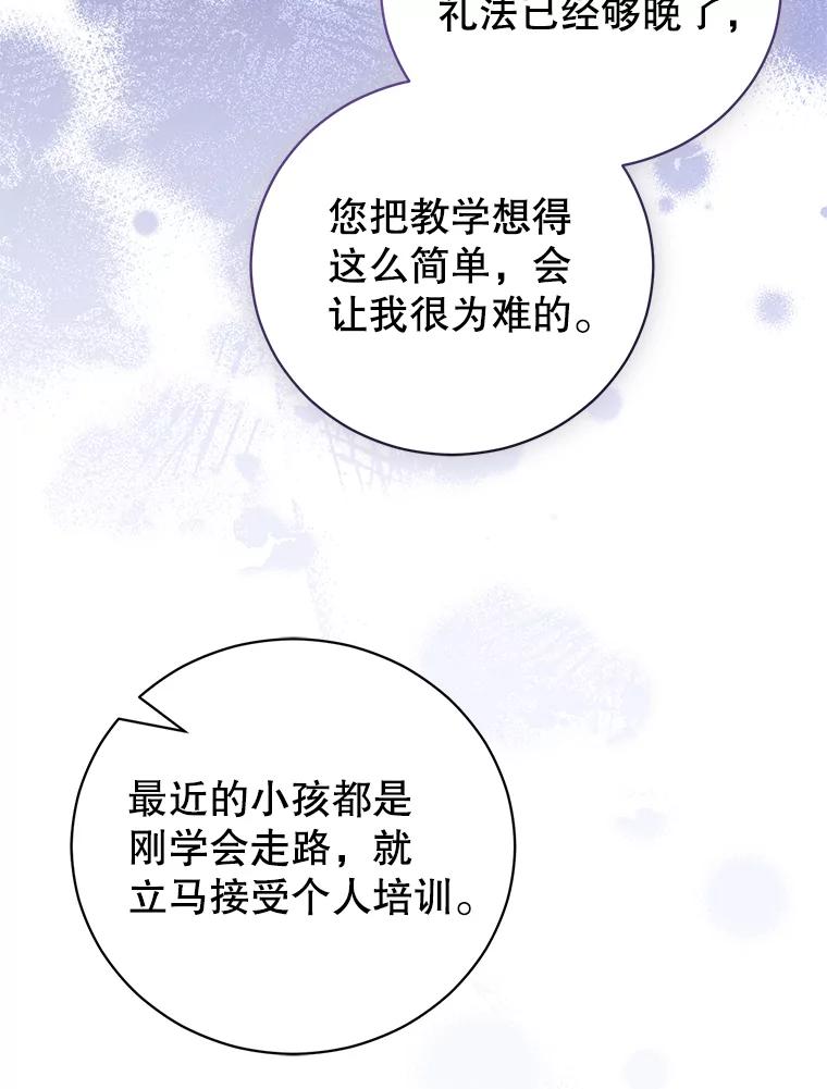 《成为被诅咒的公爵家的女主人》31.吃醋 第75页