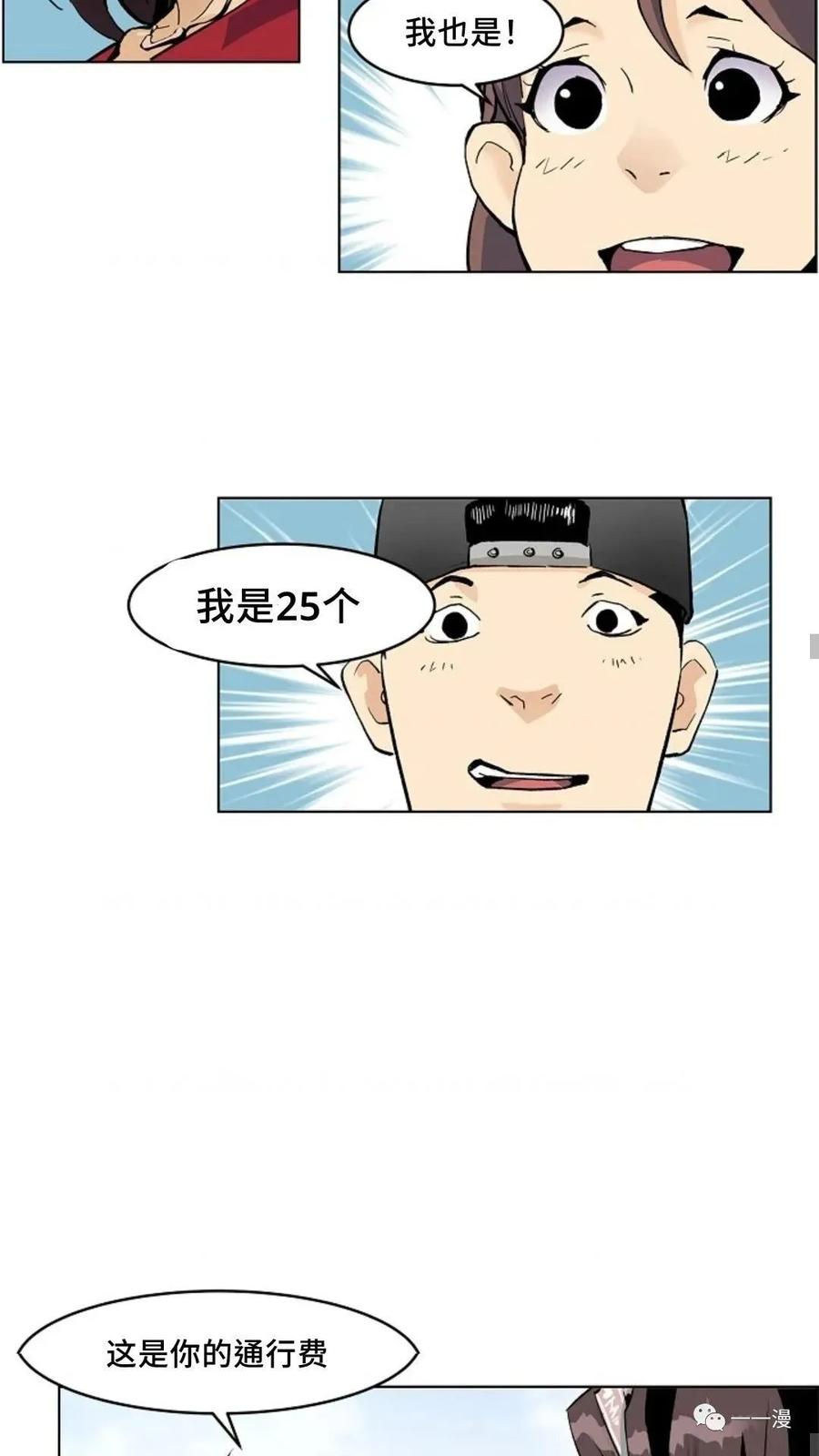 《贪食的降临》第32话 第9页