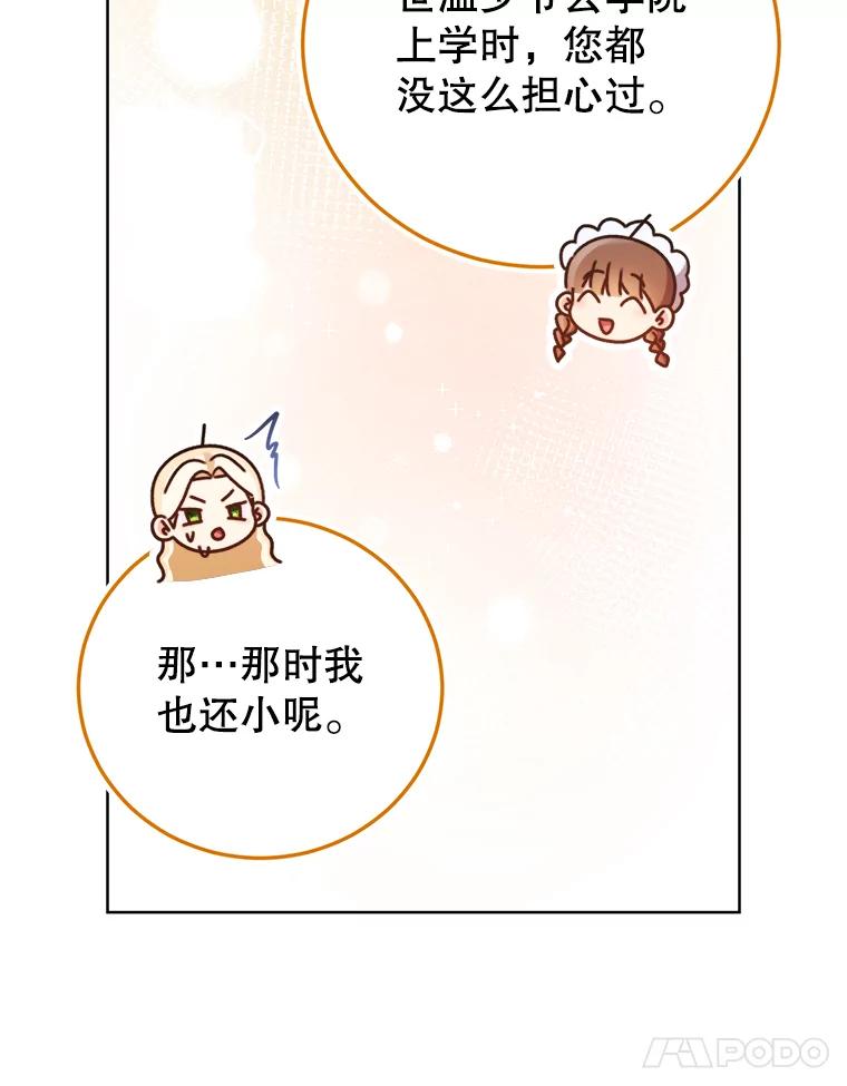 《成为被诅咒的公爵家的女主人》31.吃醋 第87页