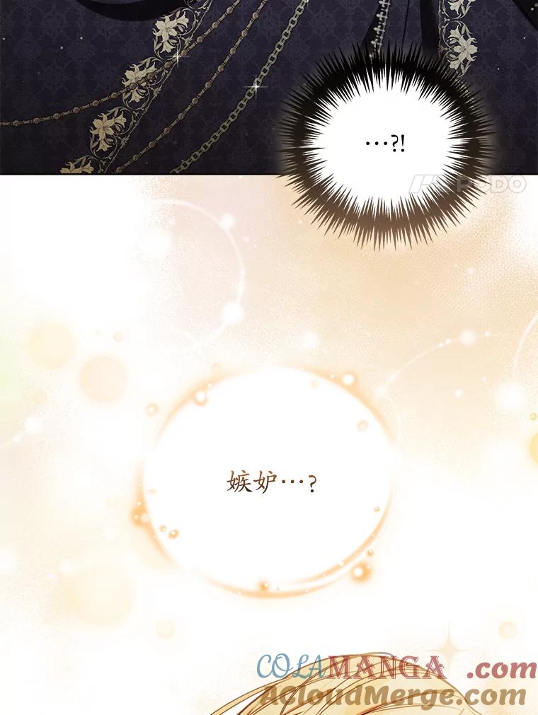《成为被诅咒的公爵家的女主人》31.吃醋 第37页