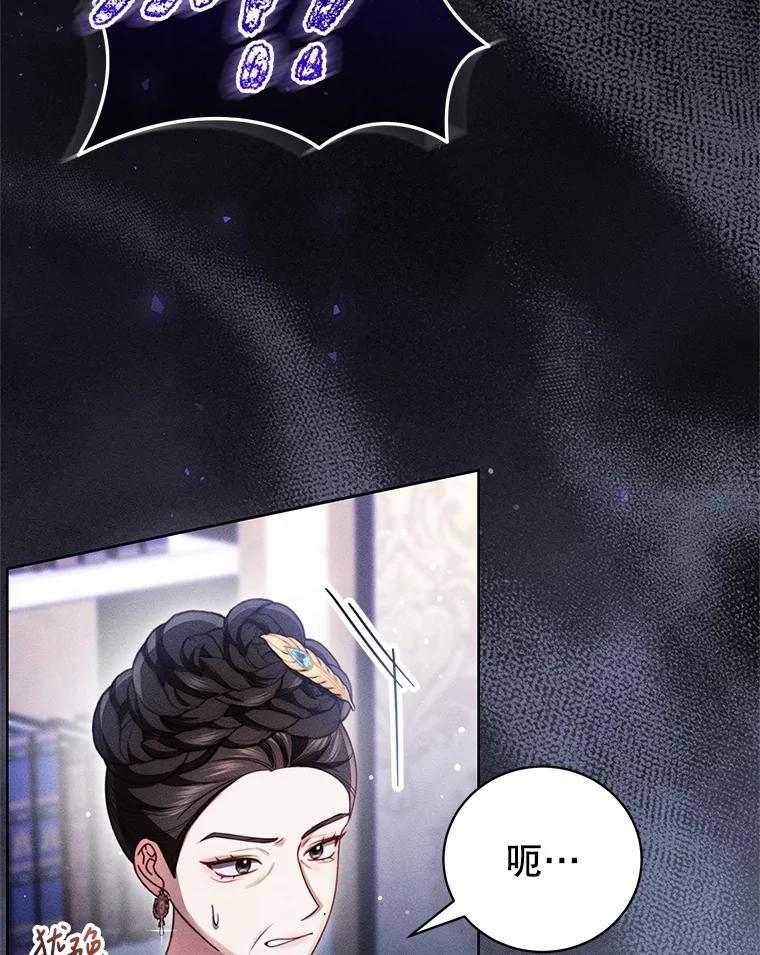 《成为被诅咒的公爵家的女主人》31.吃醋 第112页