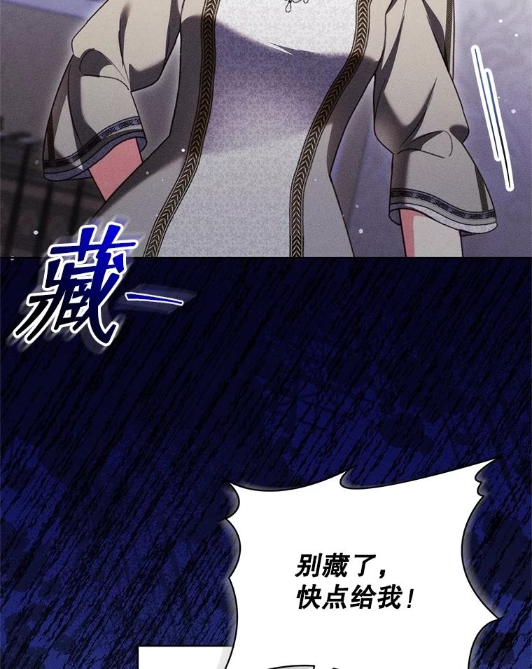 《成为被诅咒的公爵家的女主人》31.吃醋 第108页