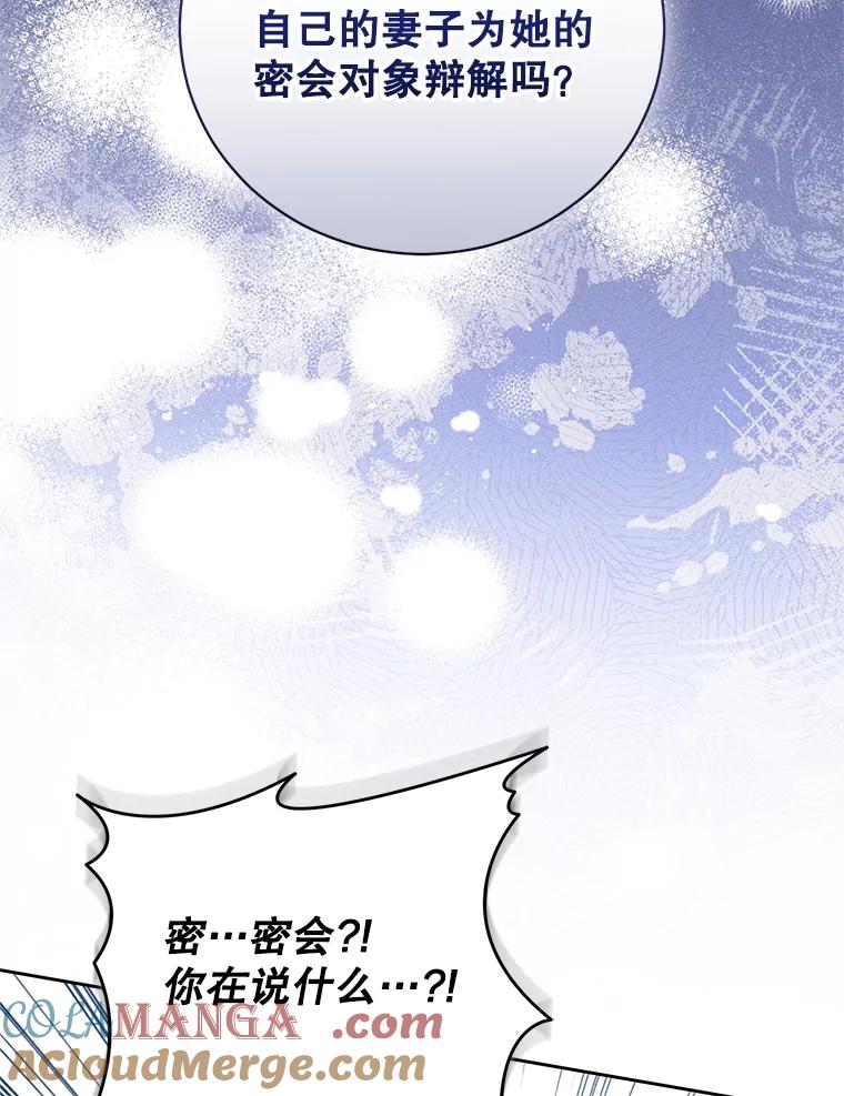 《成为被诅咒的公爵家的女主人》31.吃醋 第29页
