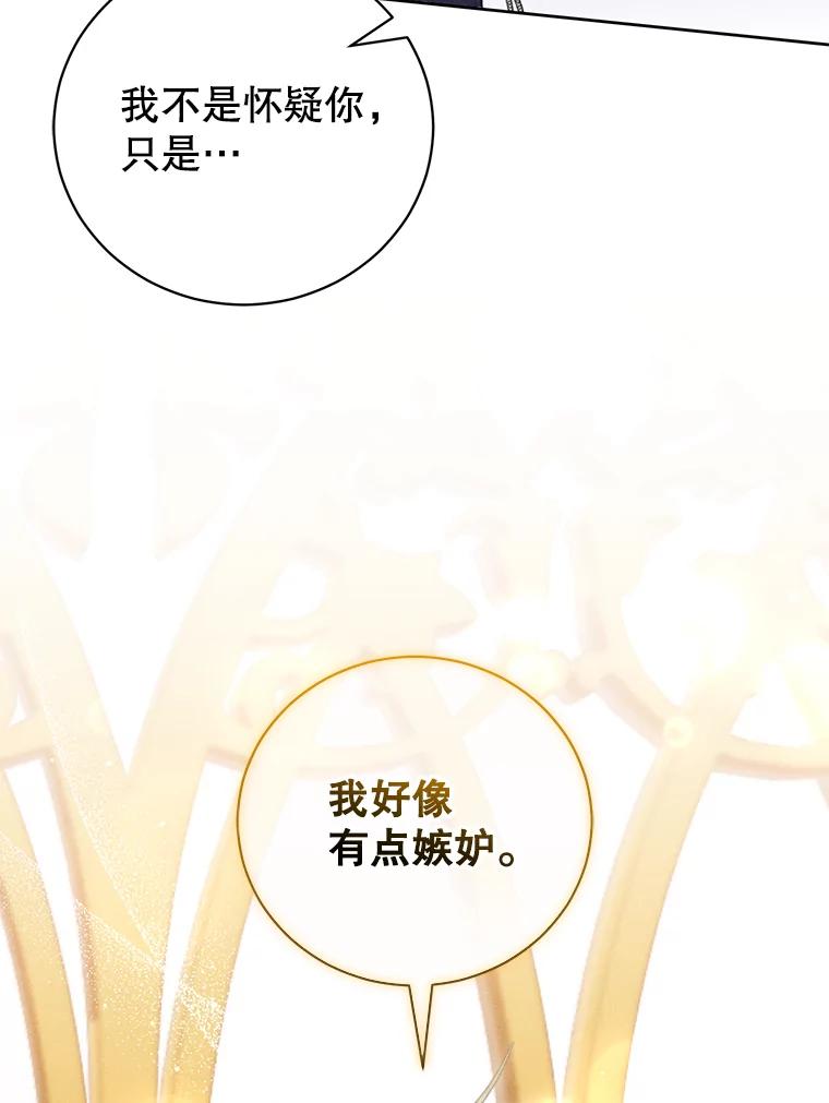 《成为被诅咒的公爵家的女主人》31.吃醋 第35页