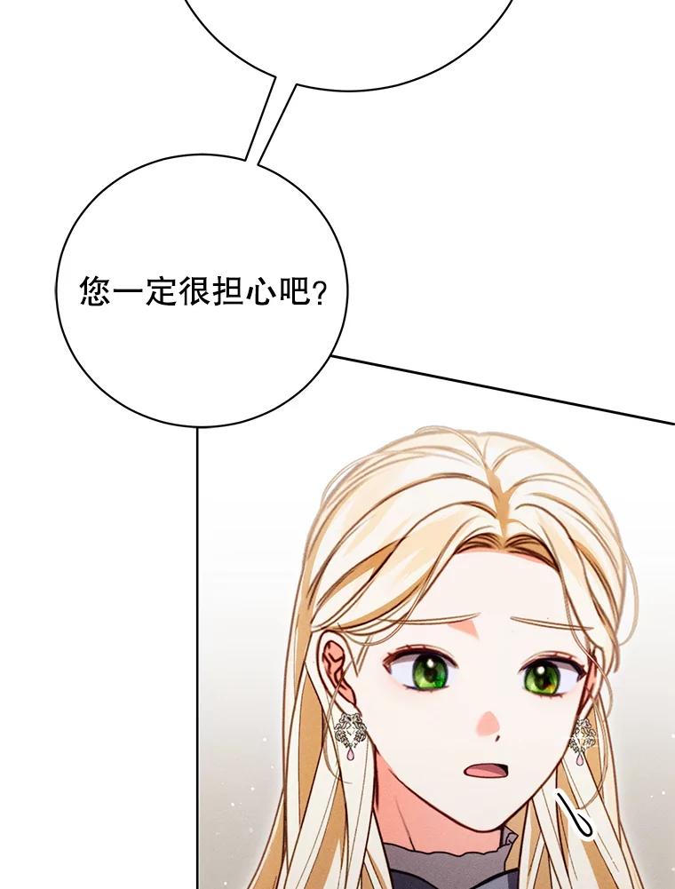 《成为被诅咒的公爵家的女主人》31.吃醋 第72页