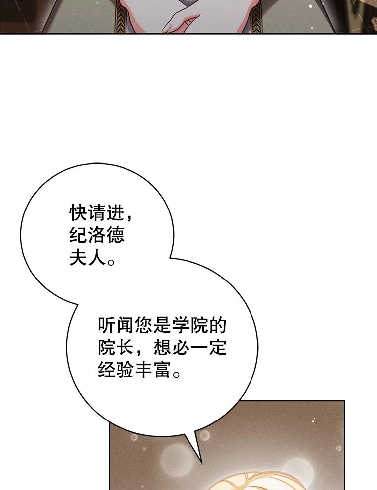 《成为被诅咒的公爵家的女主人》31.吃醋 第66页