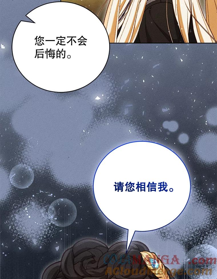 《成为被诅咒的公爵家的女主人》31.吃醋 第81页