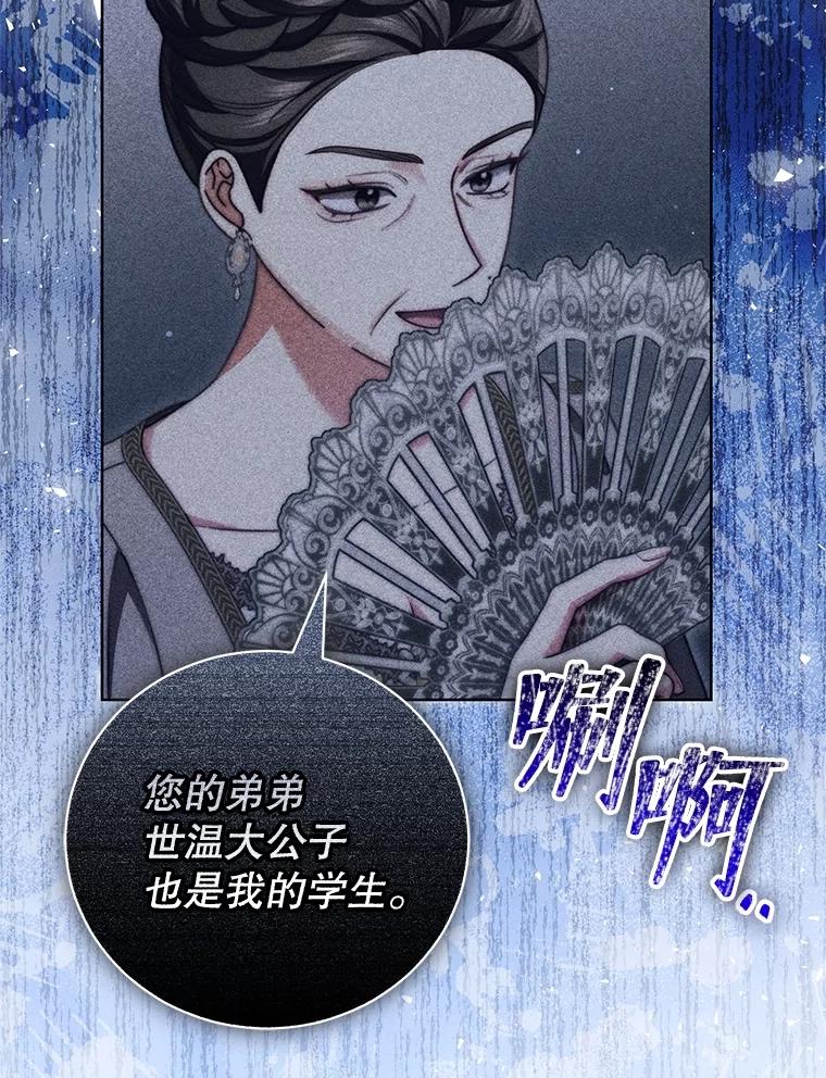 《成为被诅咒的公爵家的女主人》31.吃醋 第94页