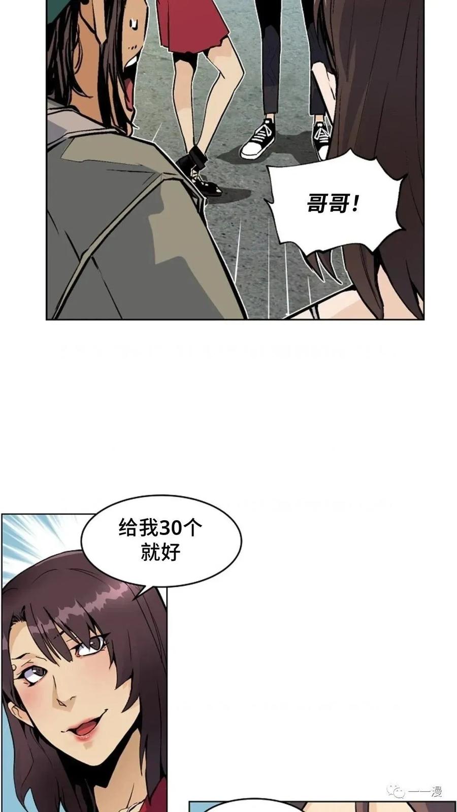 《贪食的降临》第32话 第8页